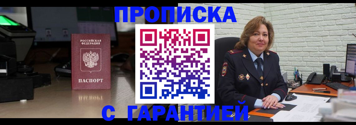 прописка поиск в Кудрово