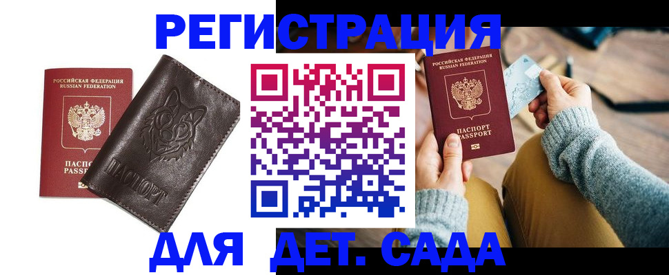 прописка для работы в Кудрово