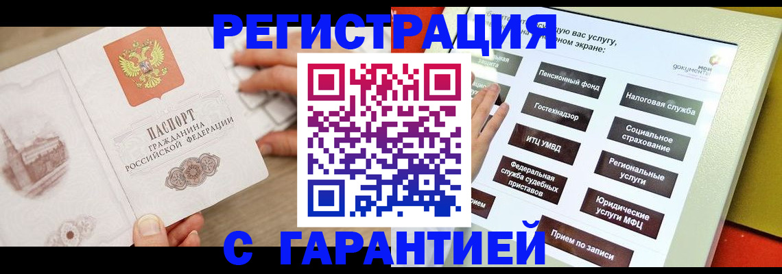 временная регистрация для всех в Кудрово